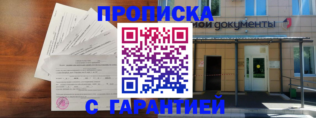 временная регистрация недорого в Киреевске