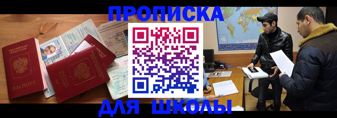 регистрация для школы в Киреевске