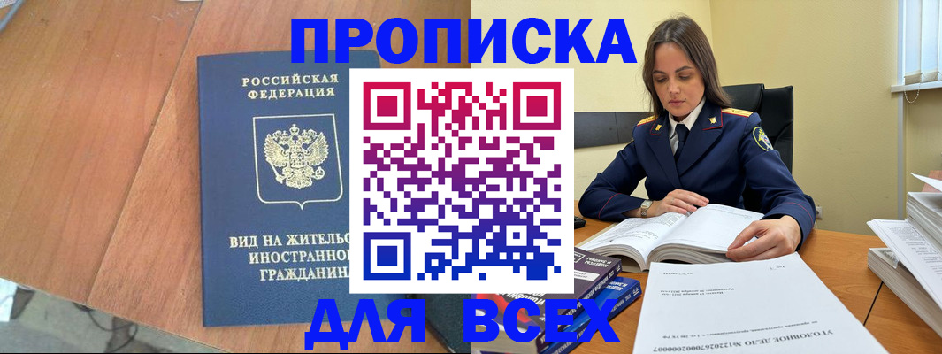 временная регистрация законно в Киреевске