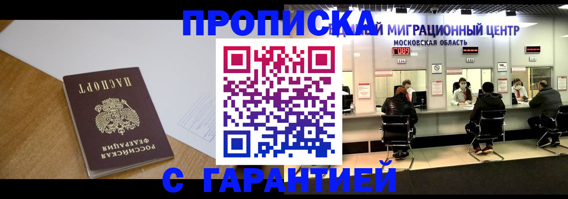 временная регистрация для всех в Киреевске