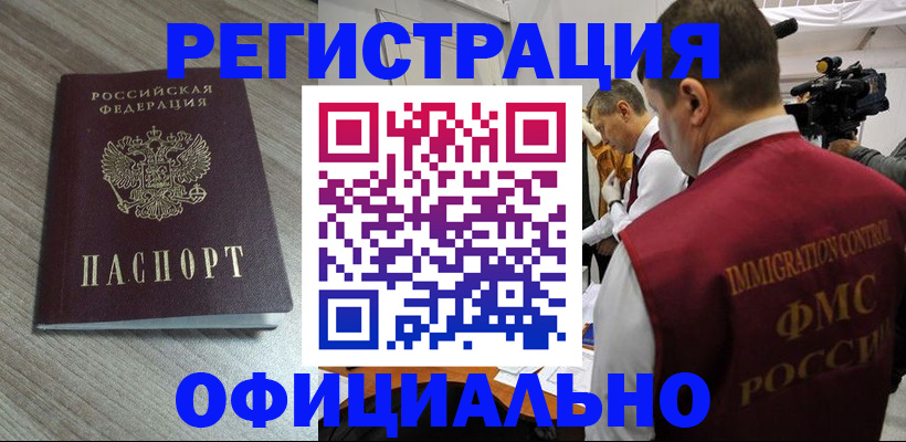временная регистрация недорого в Киреевске